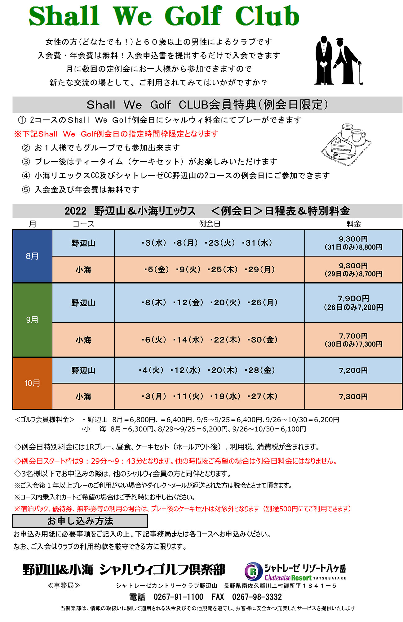 長野県のゴルフ場 小海リエックス カントリークラブ Shall We Golf クラブ メール倶楽部