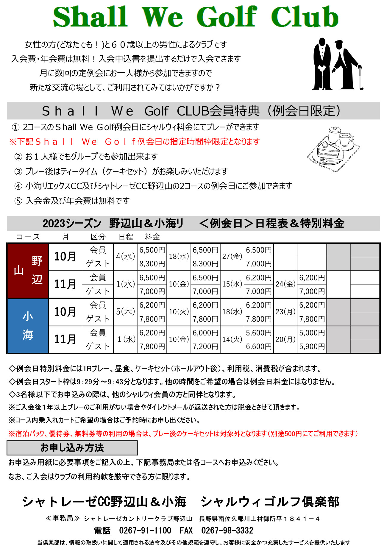 長野県のゴルフ場 シャトレーゼカントリークラブ小海（旧小海